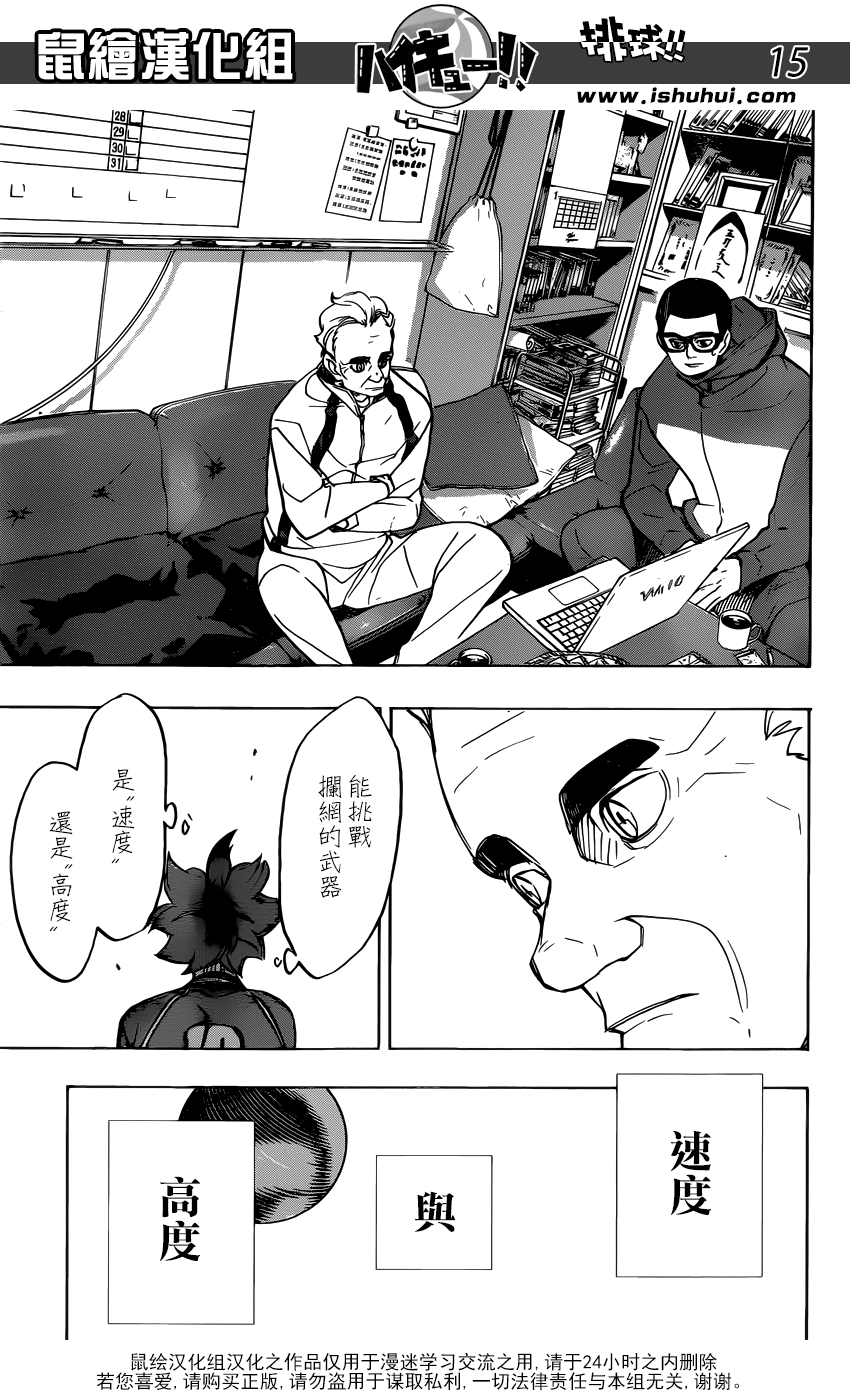 🍝排球 第355话 再次挑战 第14页