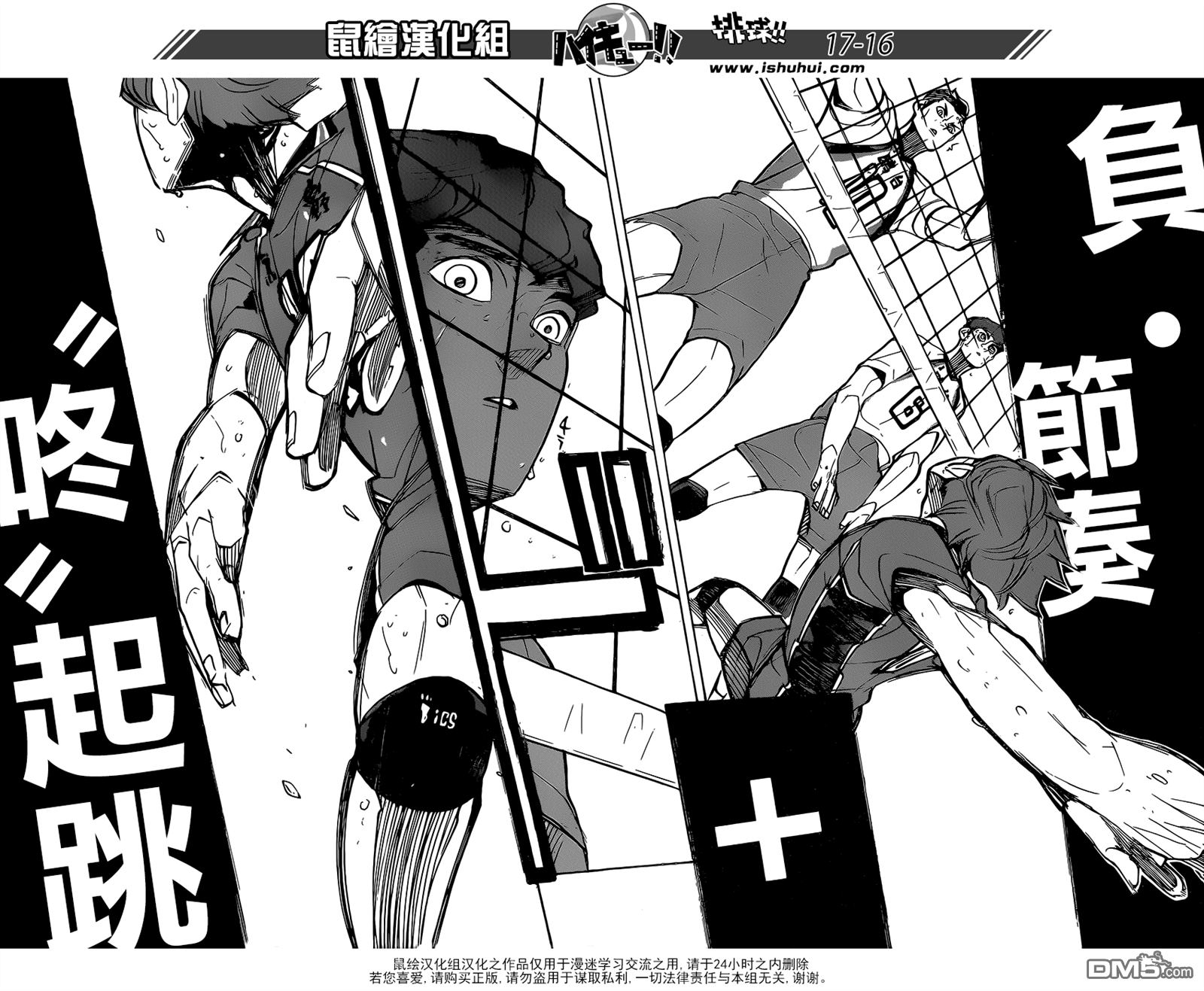 🍝排球 第355话 再次挑战 第15页