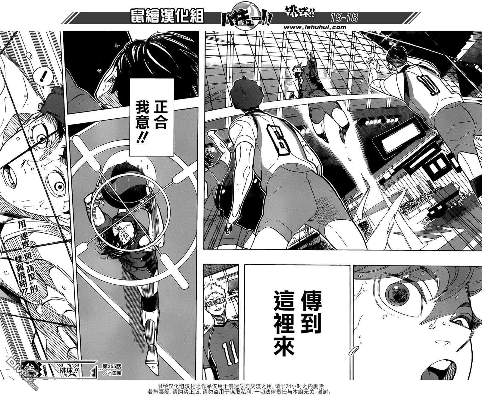 🍝排球 第355话 再次挑战 第16页