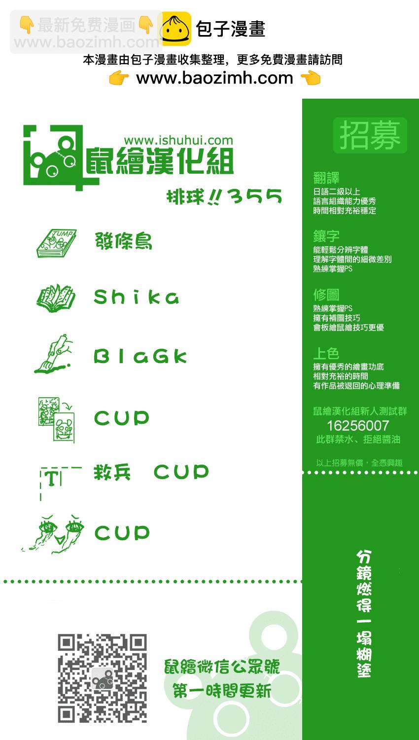 🍝排球 第355话 再次挑战 第17页