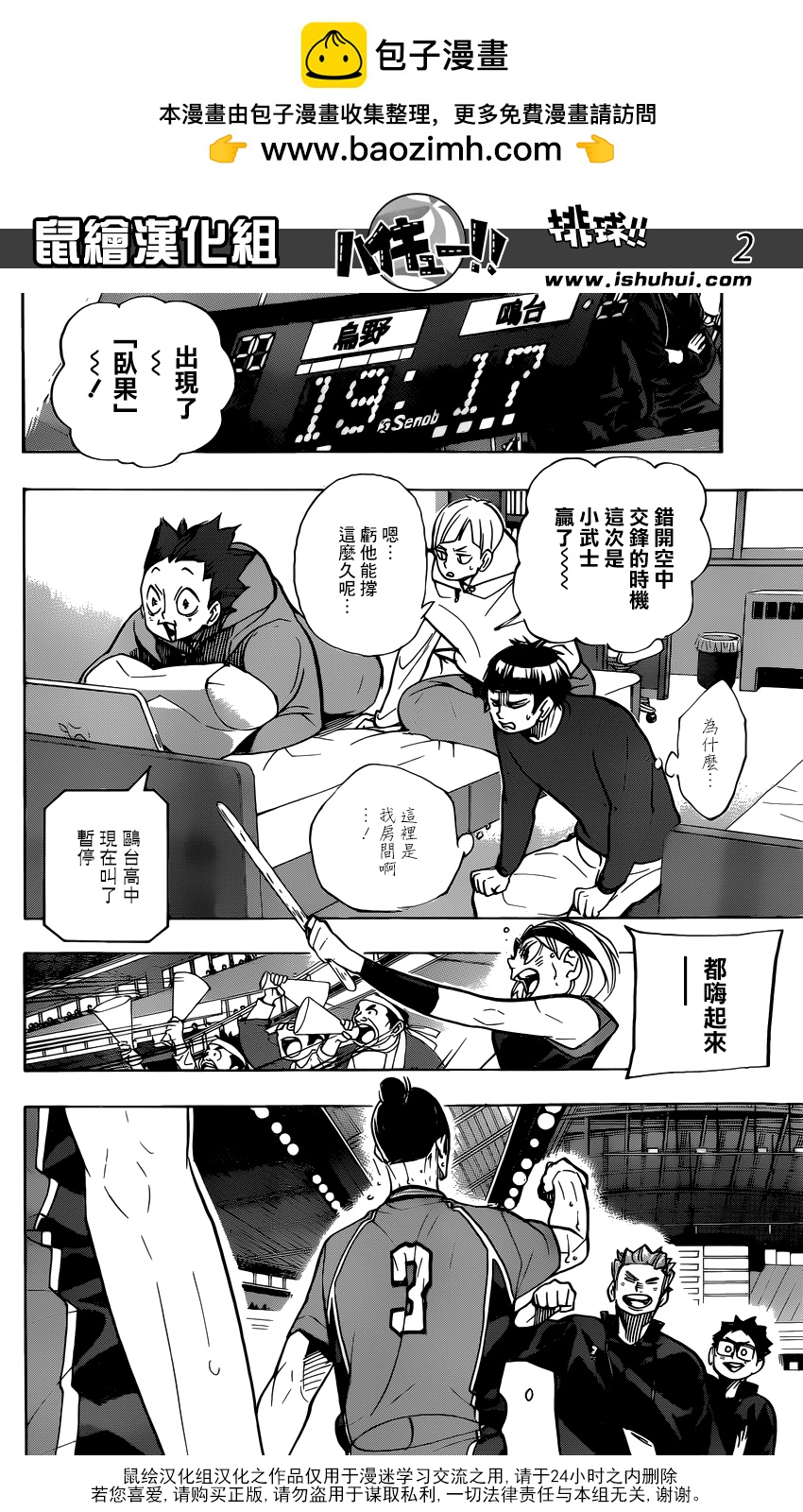 🍝排球 第355话 再次挑战 第2页