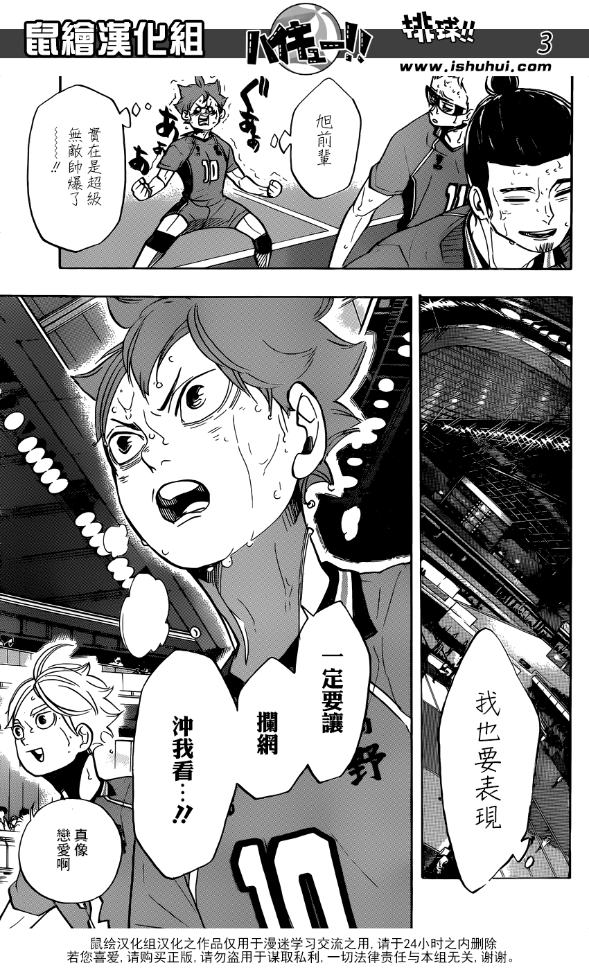 🍝排球 第355话 再次挑战 第3页