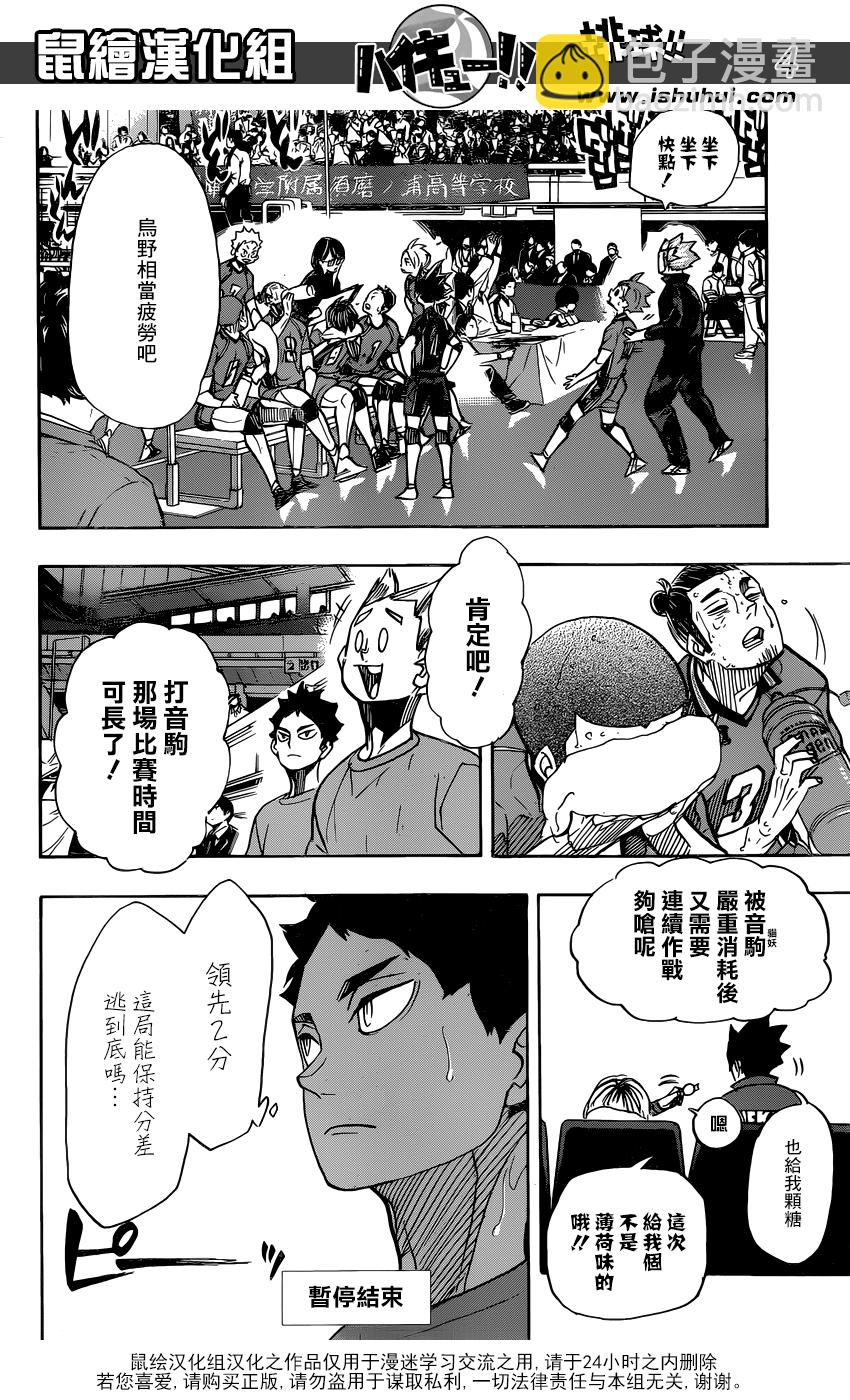 🍝排球 第355话 再次挑战 第4页