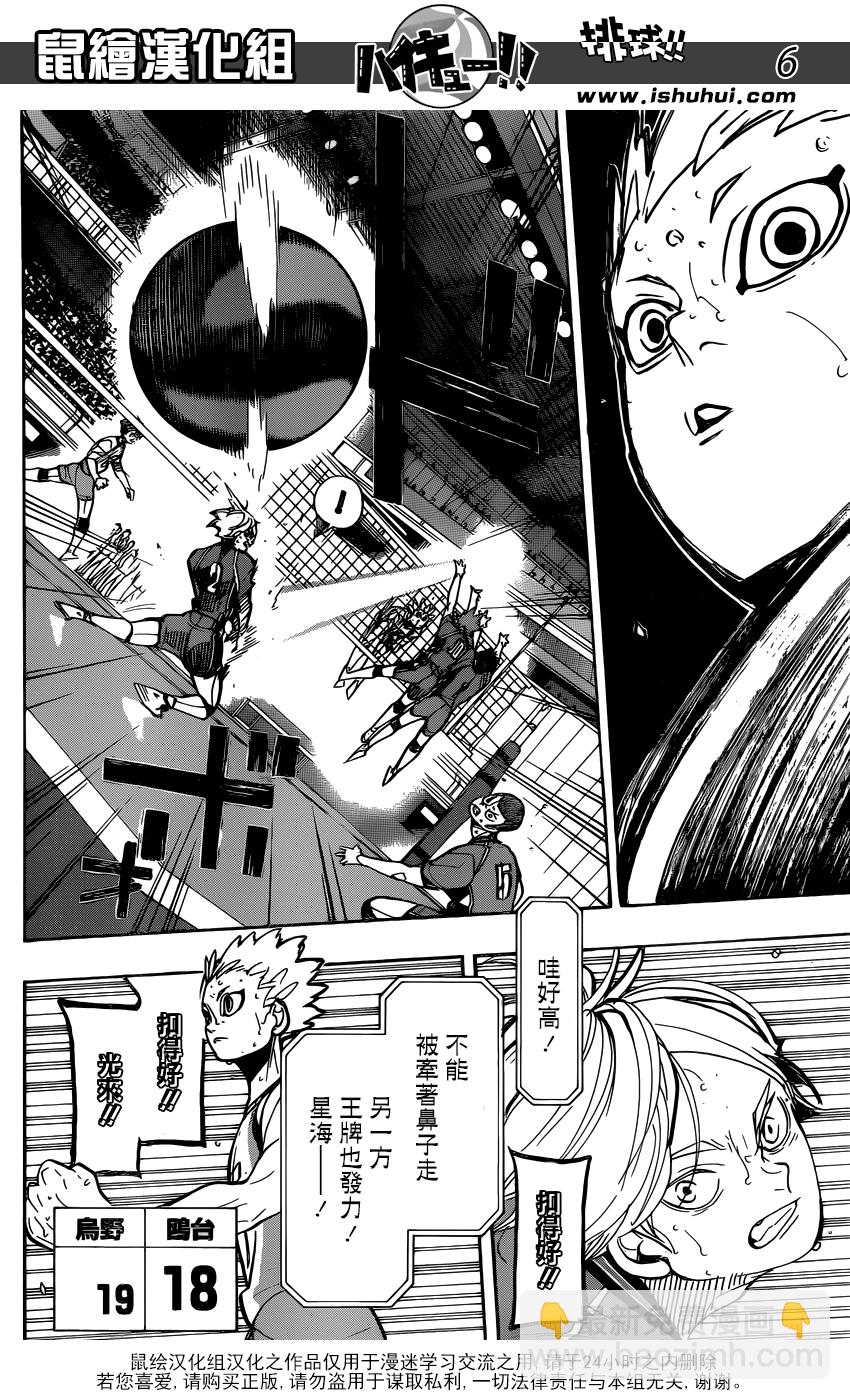 🍝排球 第355话 再次挑战 第6页