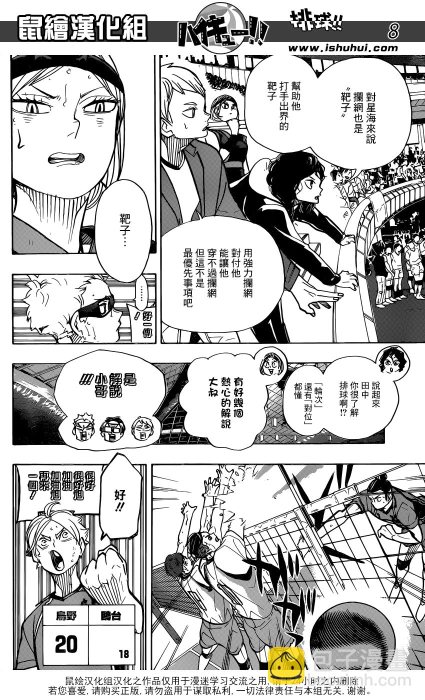 🍝排球 第355话 再次挑战 第8页