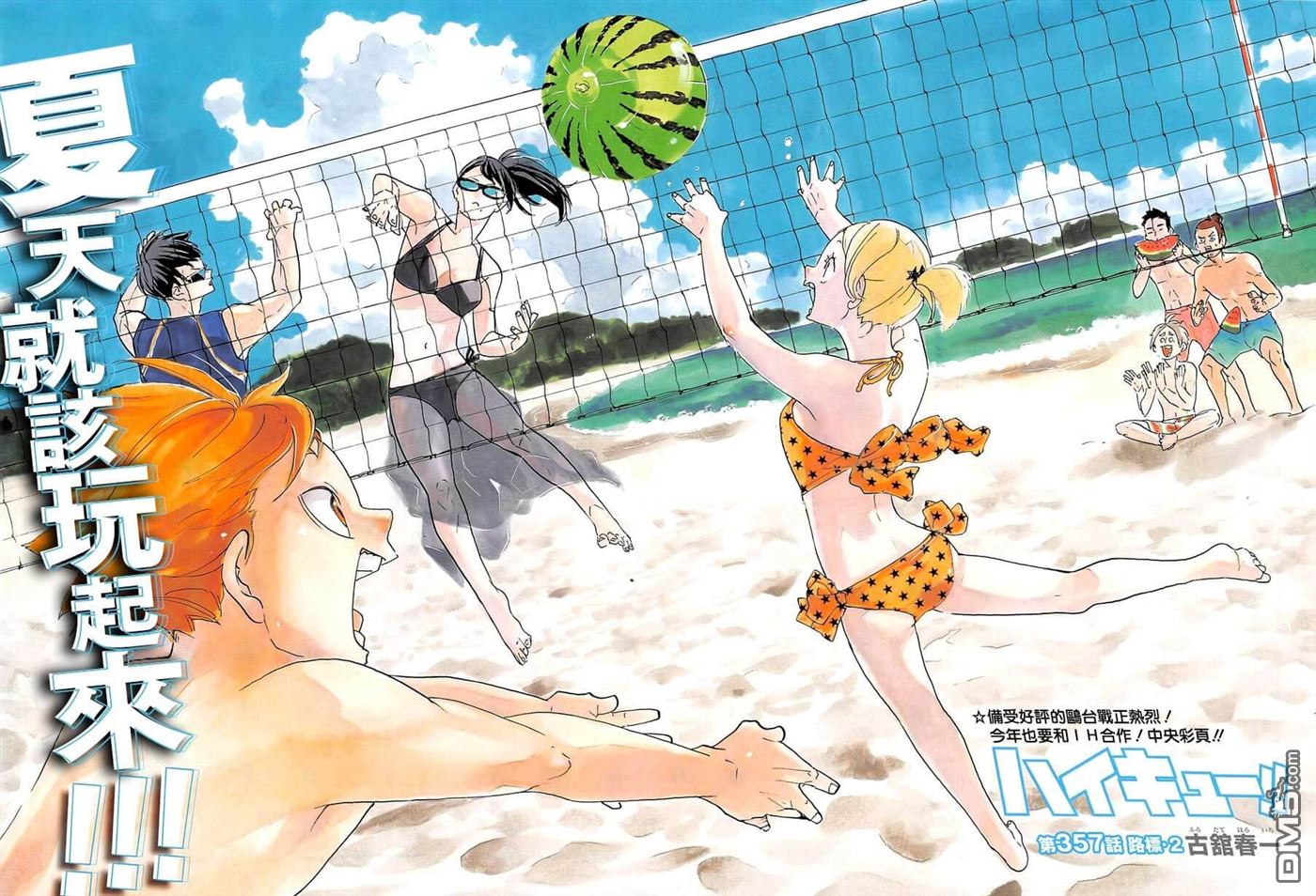 🍝排球 第357话 路標（2） 第1页