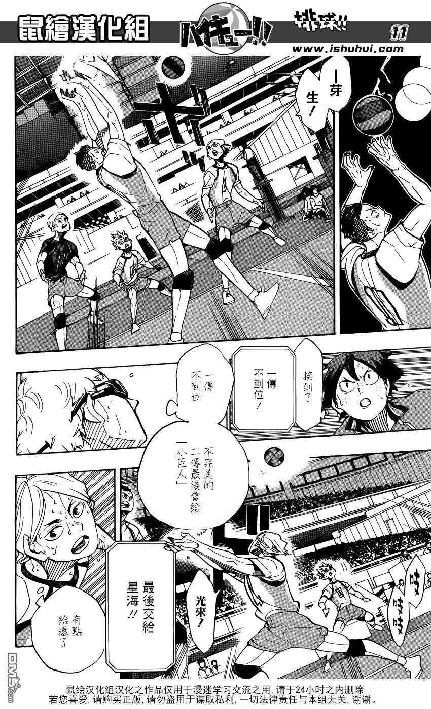 🍝排球 第357话 路標（2） 第10页