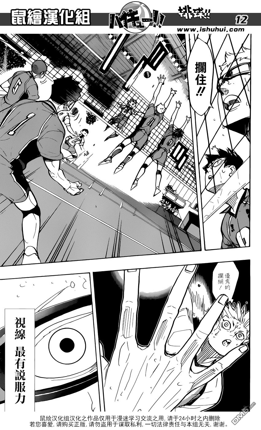 🍝排球 第357话 路標（2） 第11页