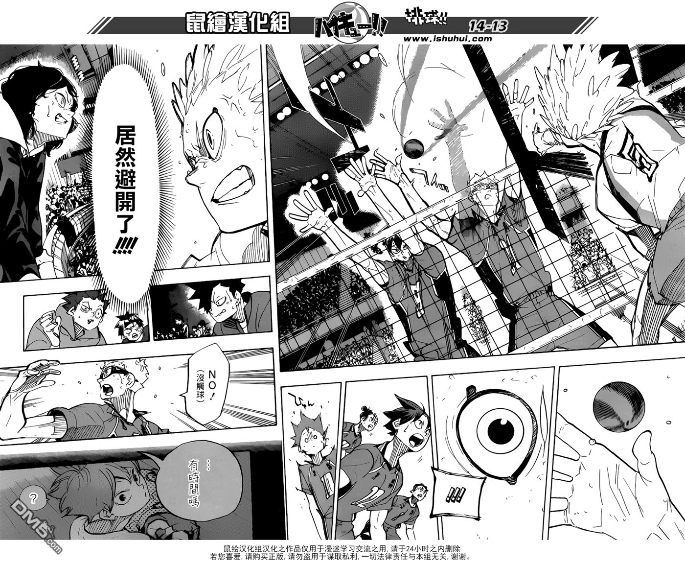🍝排球 第357话 路標（2） 第12页