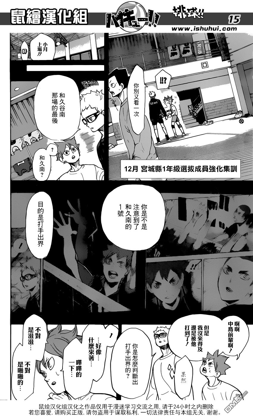 🍝排球 第357话 路標（2） 第13页