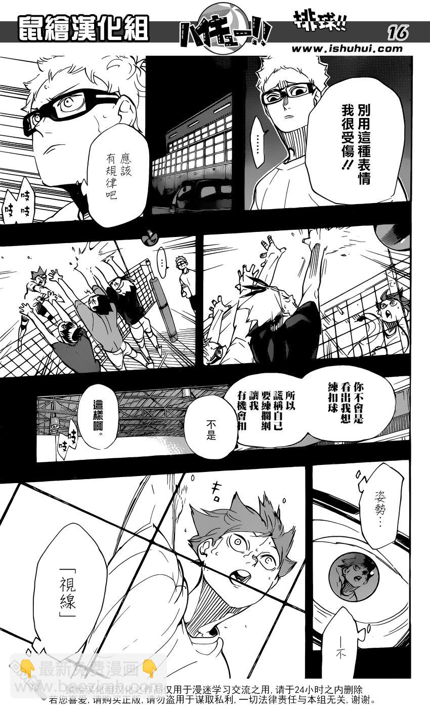 🍝排球 第357话 路標（2） 第14页