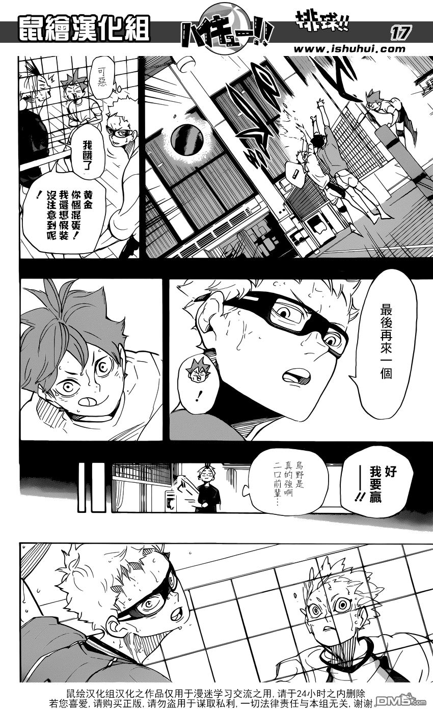 🍝排球 第357话 路標（2） 第15页