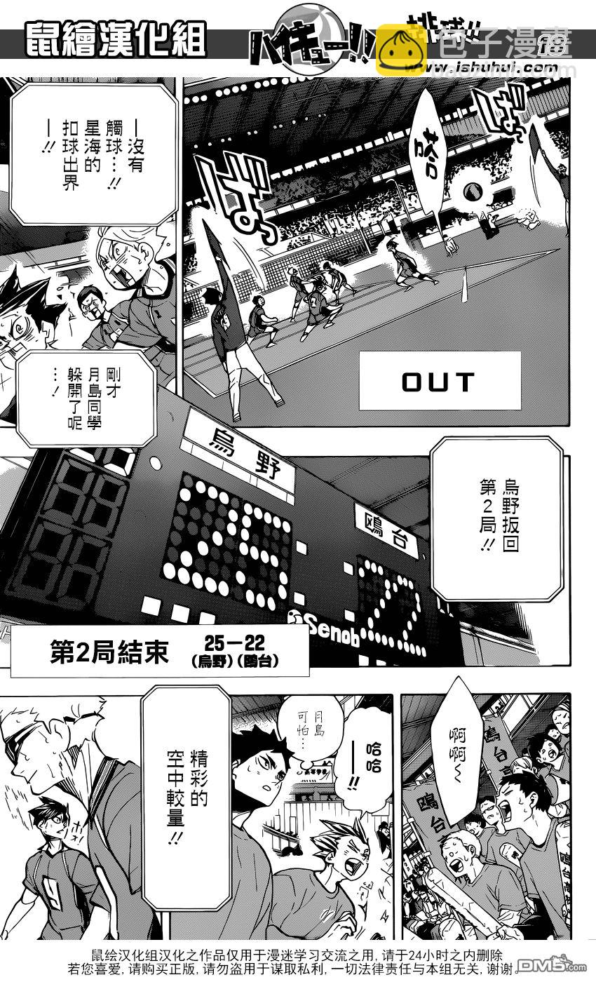 🍝排球 第357话 路標（2） 第16页