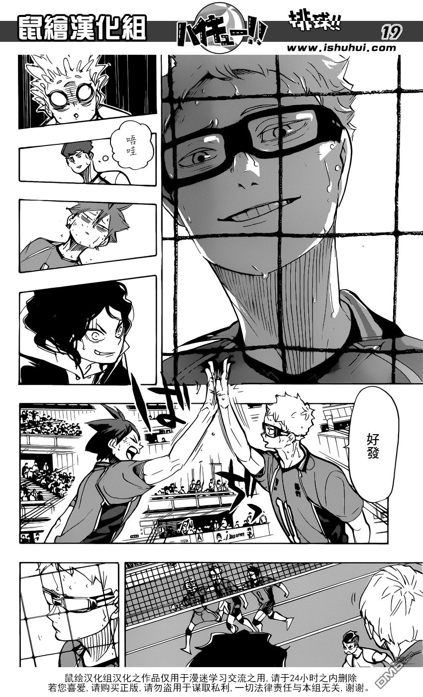 🍝排球 第357话 路標（2） 第17页