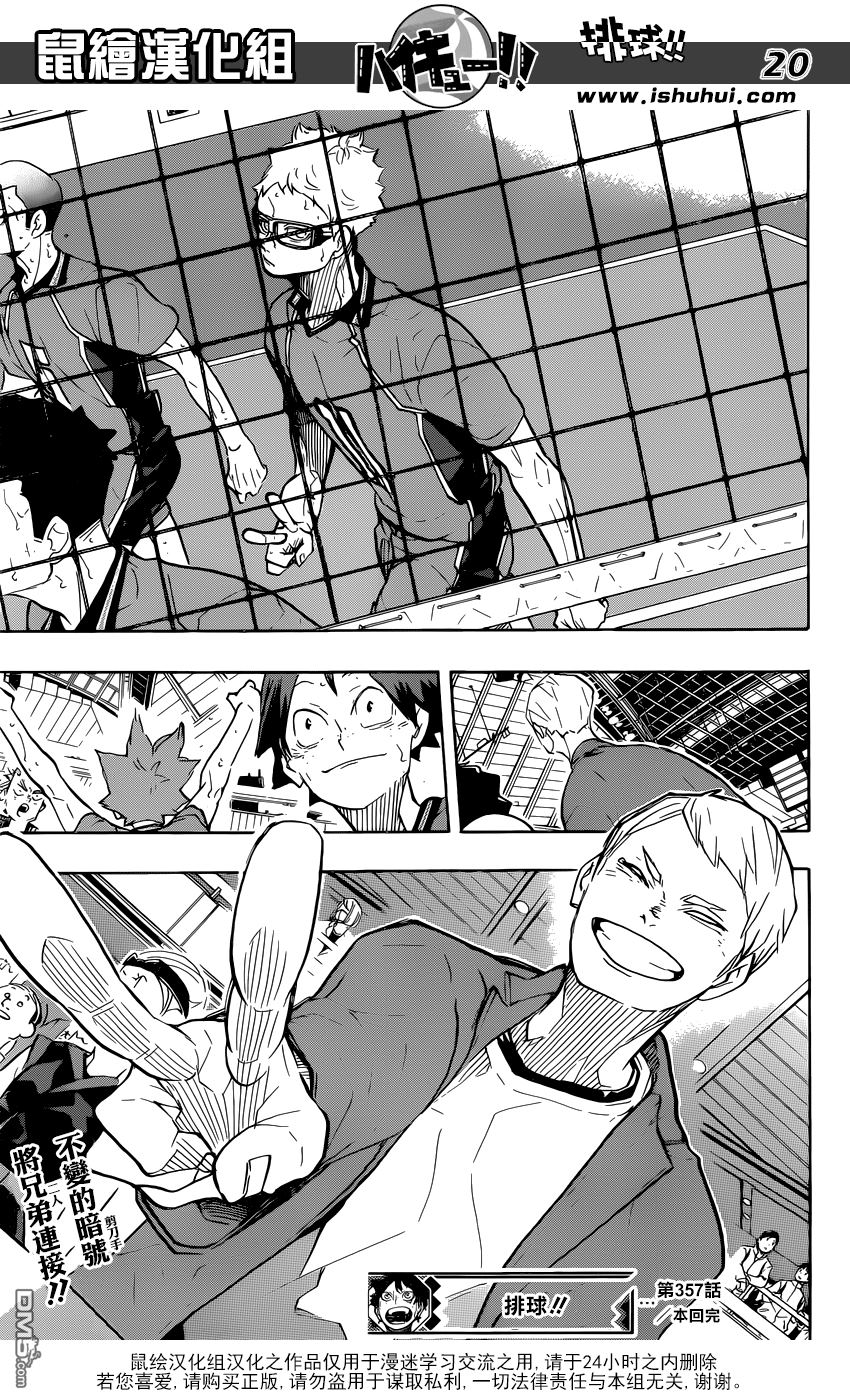 🍝排球 第357话 路標（2） 第18页