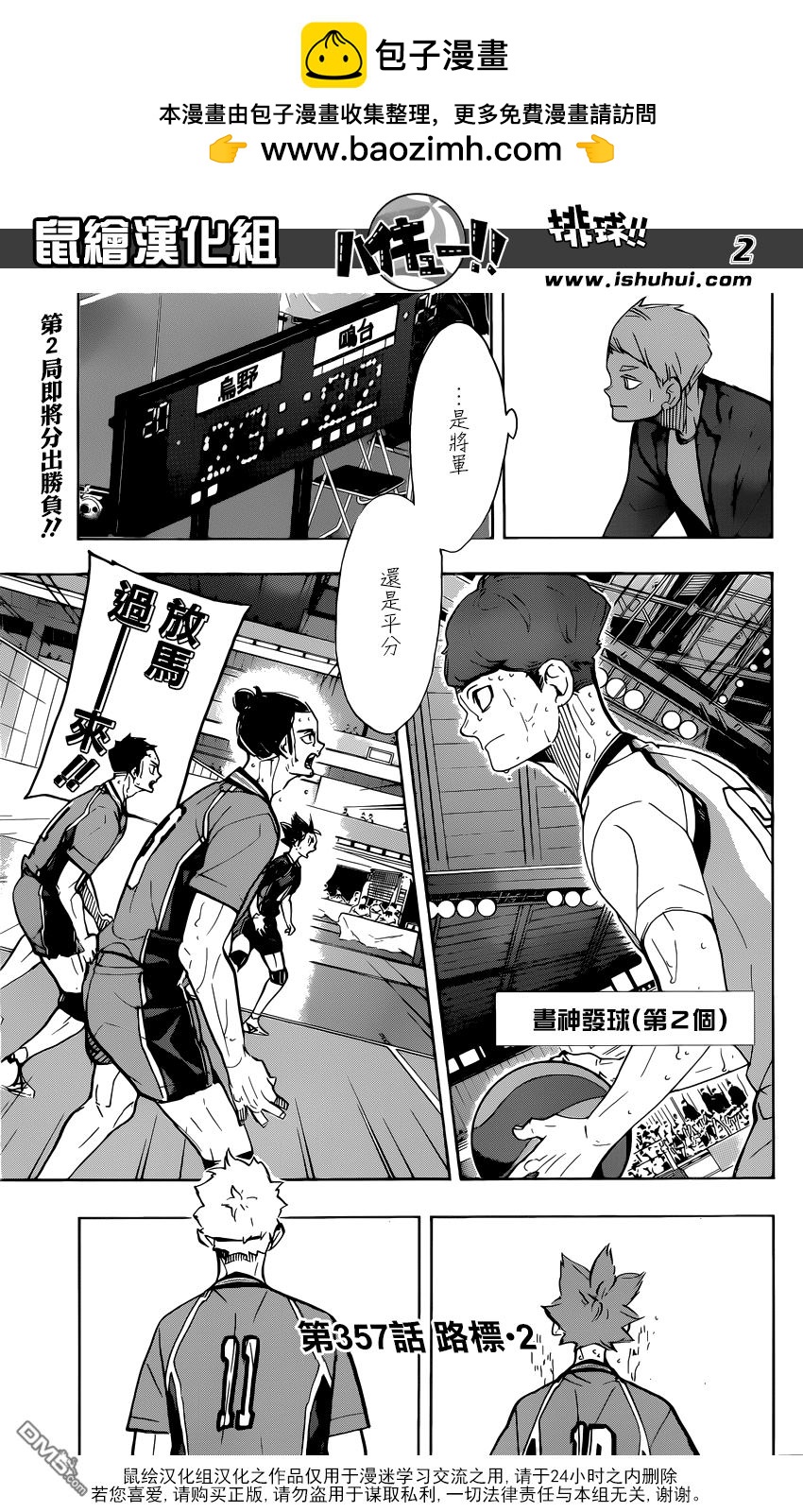 🍝排球 第357话 路標（2） 第2页