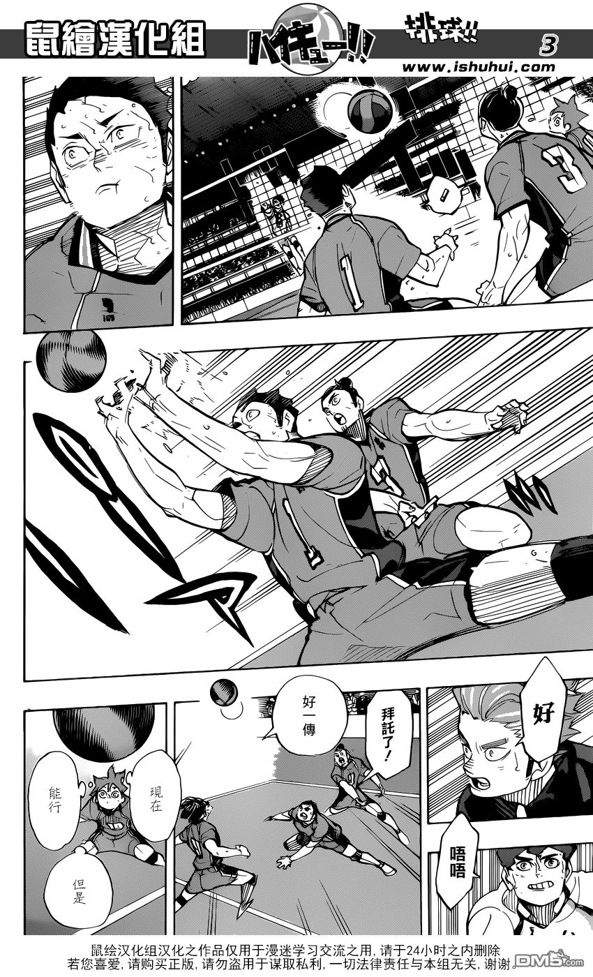 🍝排球 第357话 路標（2） 第3页