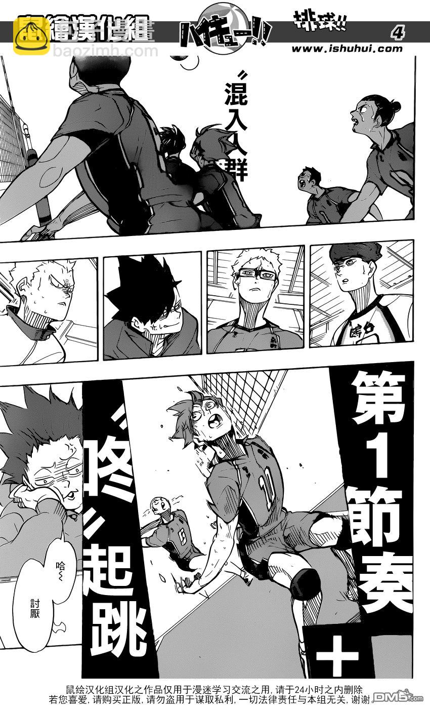 🍝排球 第357话 路標（2） 第4页