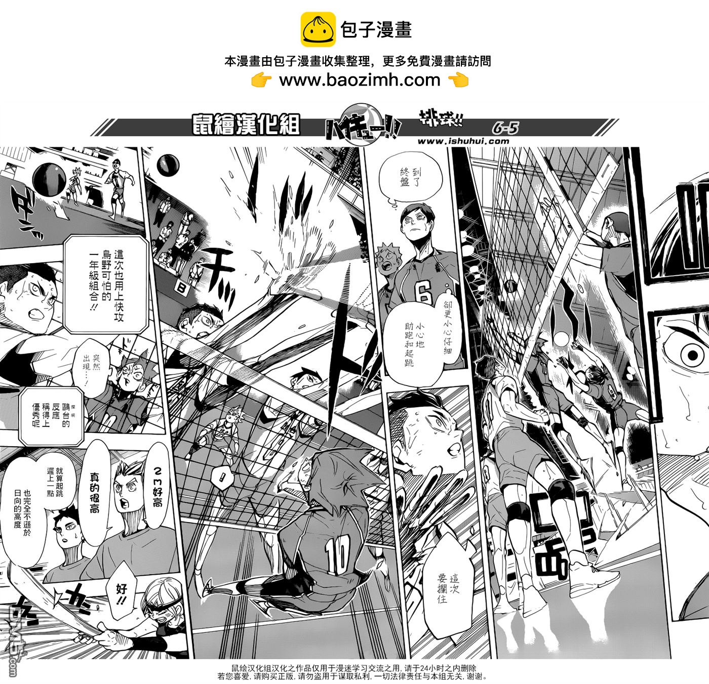 🍝排球 第357话 路標（2） 第5页