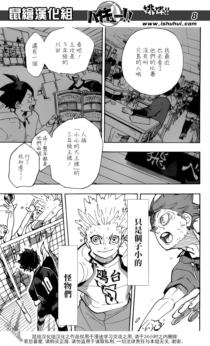 🍝排球 第357话 路標（2） 第7页