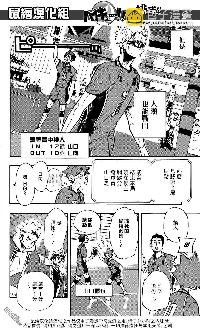 🍝排球 第357话 路標（2） 第8页
