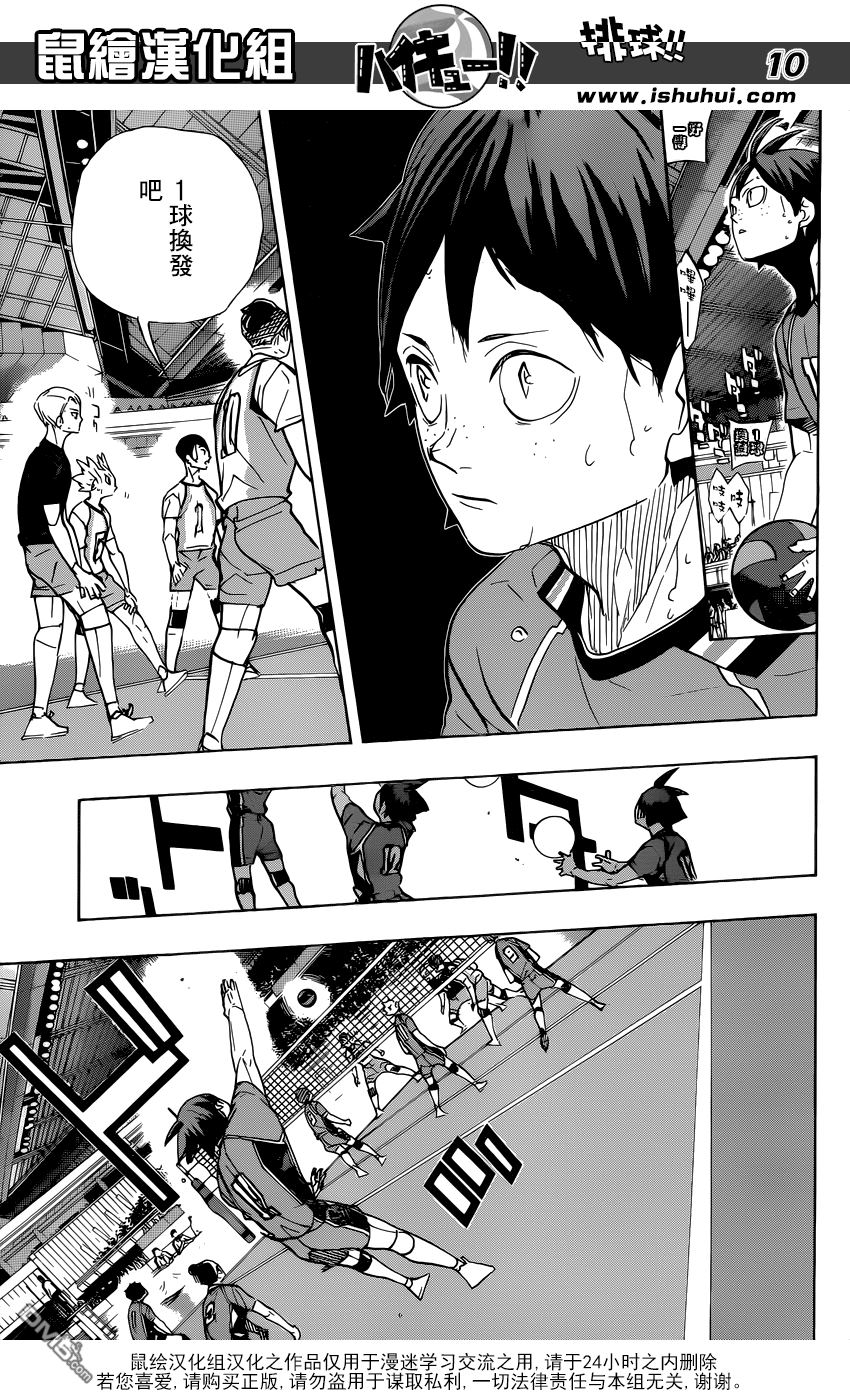 🍝排球 第357话 路標（2） 第9页