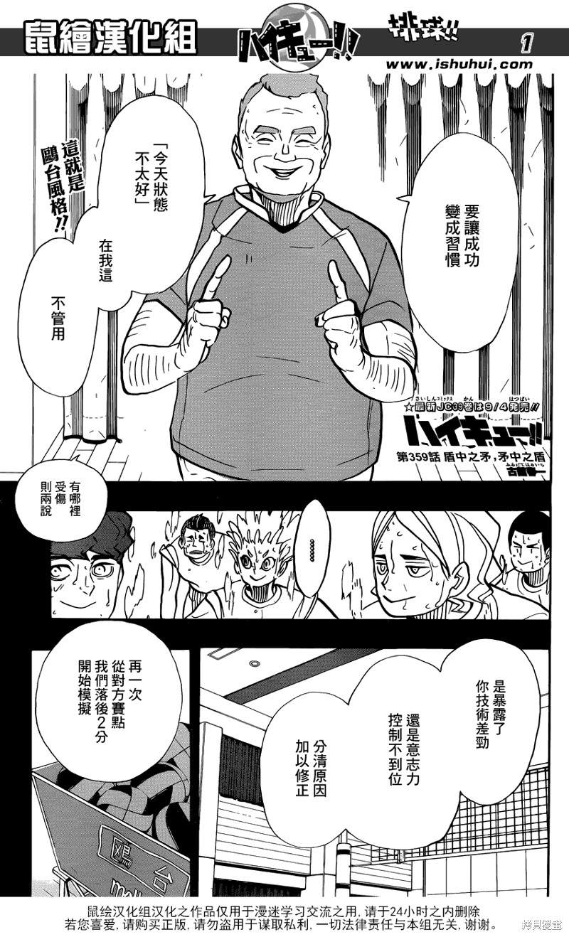 🍝排球 第359话 盾中之矛，矛中之盾 第1页