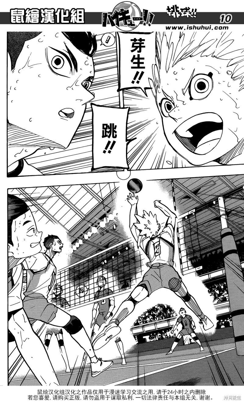 🍝排球 第359话 盾中之矛，矛中之盾 第10页