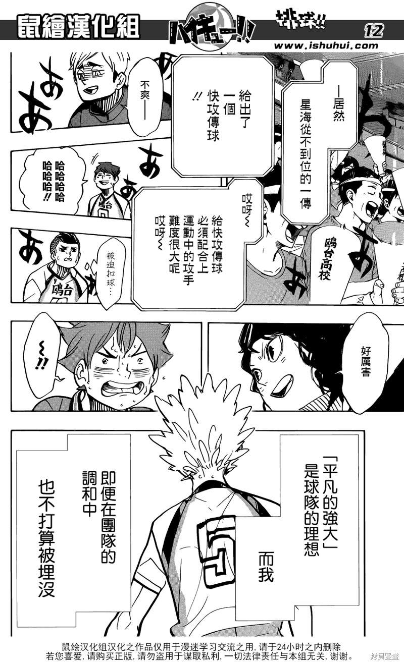 🍝排球 第359话 盾中之矛，矛中之盾 第12页