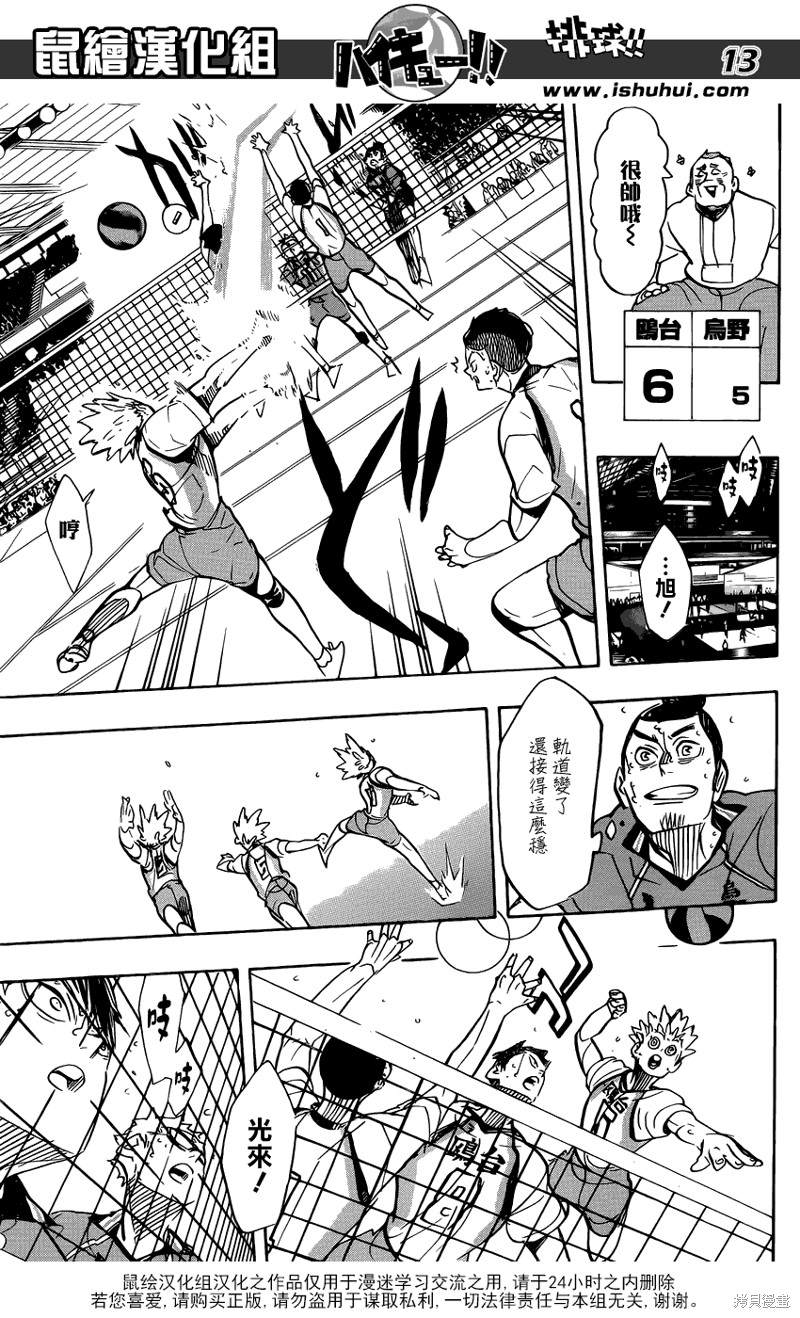 🍝排球 第359话 盾中之矛，矛中之盾 第13页