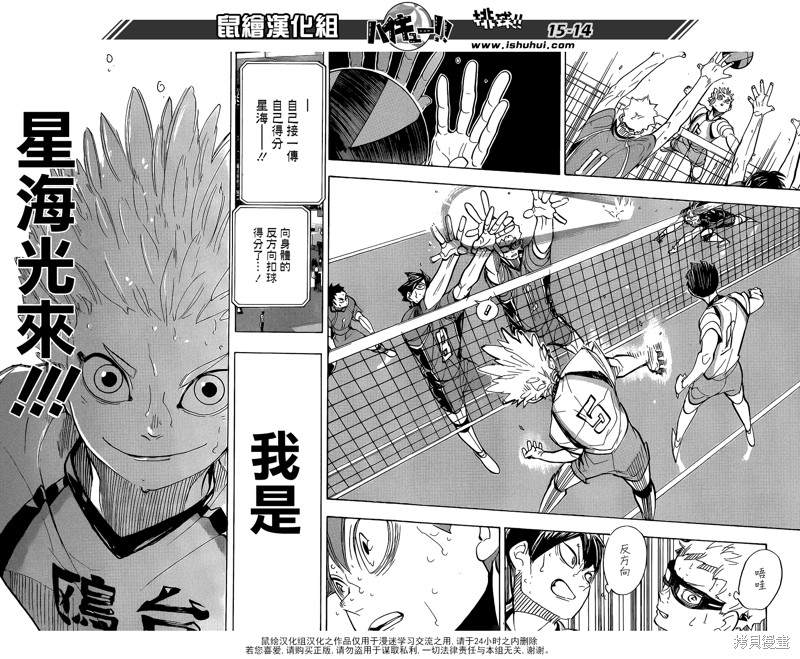 🍝排球 第359话 盾中之矛，矛中之盾 第14页