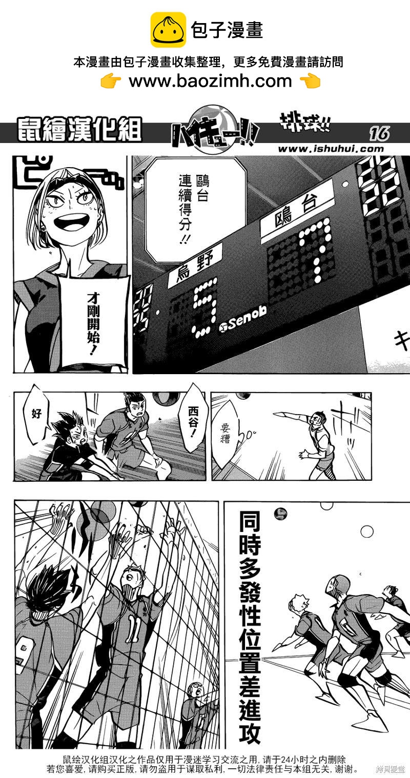 🍝排球 第359话 盾中之矛，矛中之盾 第15页