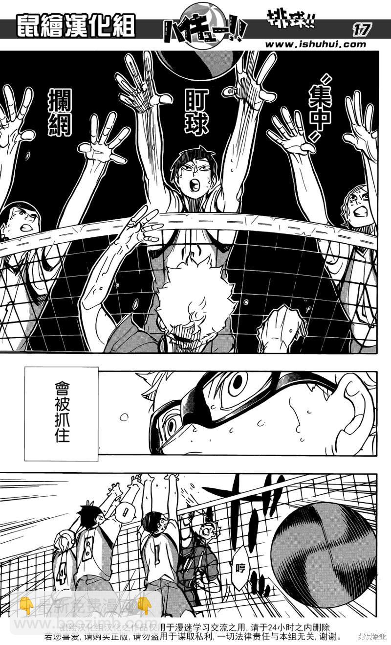 🍝排球 第359话 盾中之矛，矛中之盾 第16页
