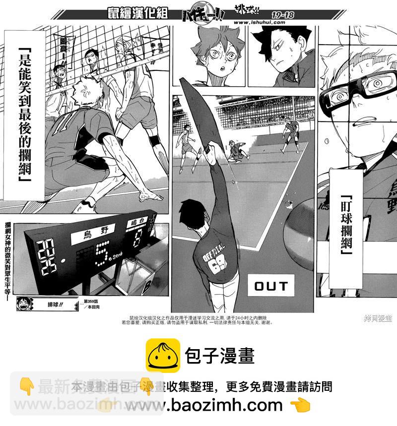 🍝排球 第359话 盾中之矛，矛中之盾 第17页