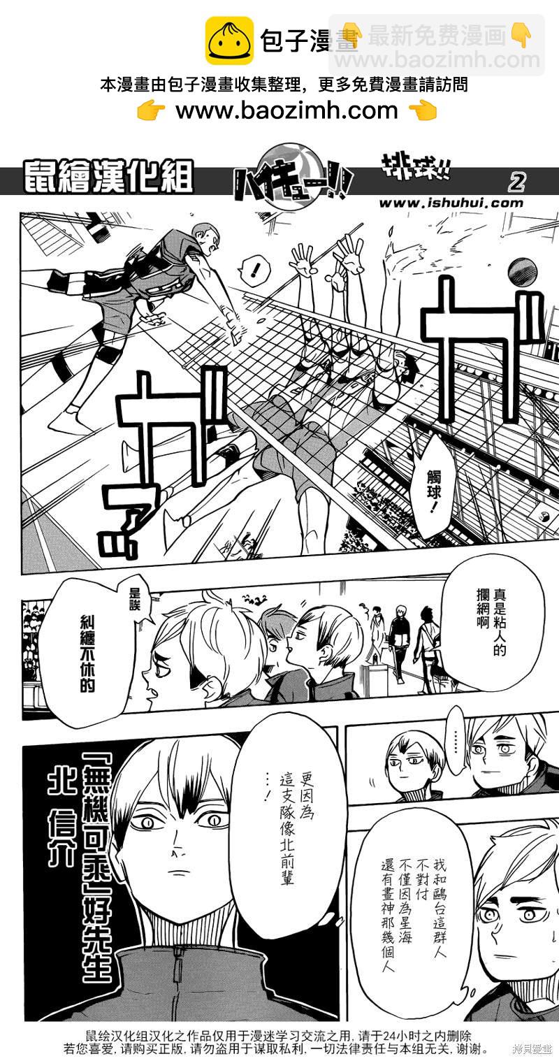 🍝排球 第359话 盾中之矛，矛中之盾 第2页