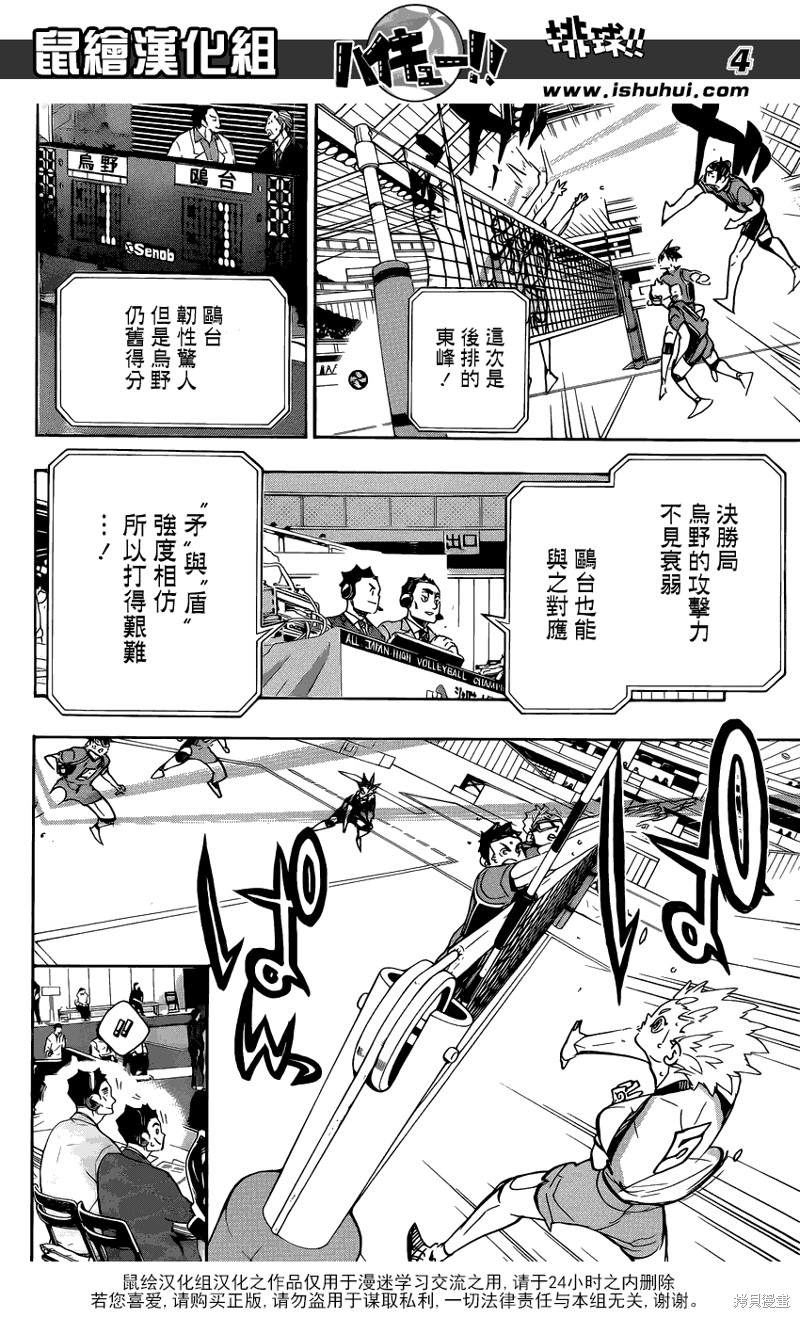 🍝排球 第359话 盾中之矛，矛中之盾 第4页