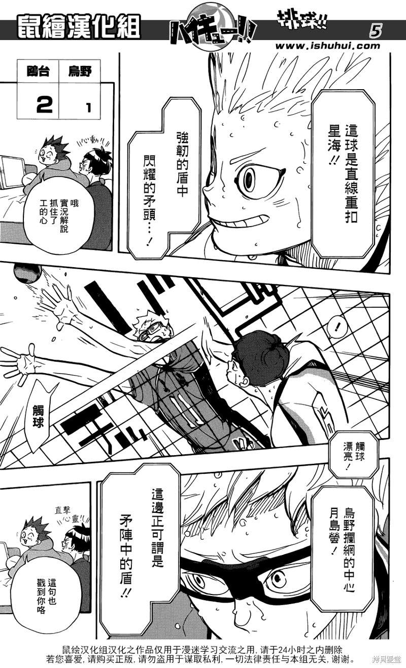 🍝排球 第359话 盾中之矛，矛中之盾 第5页