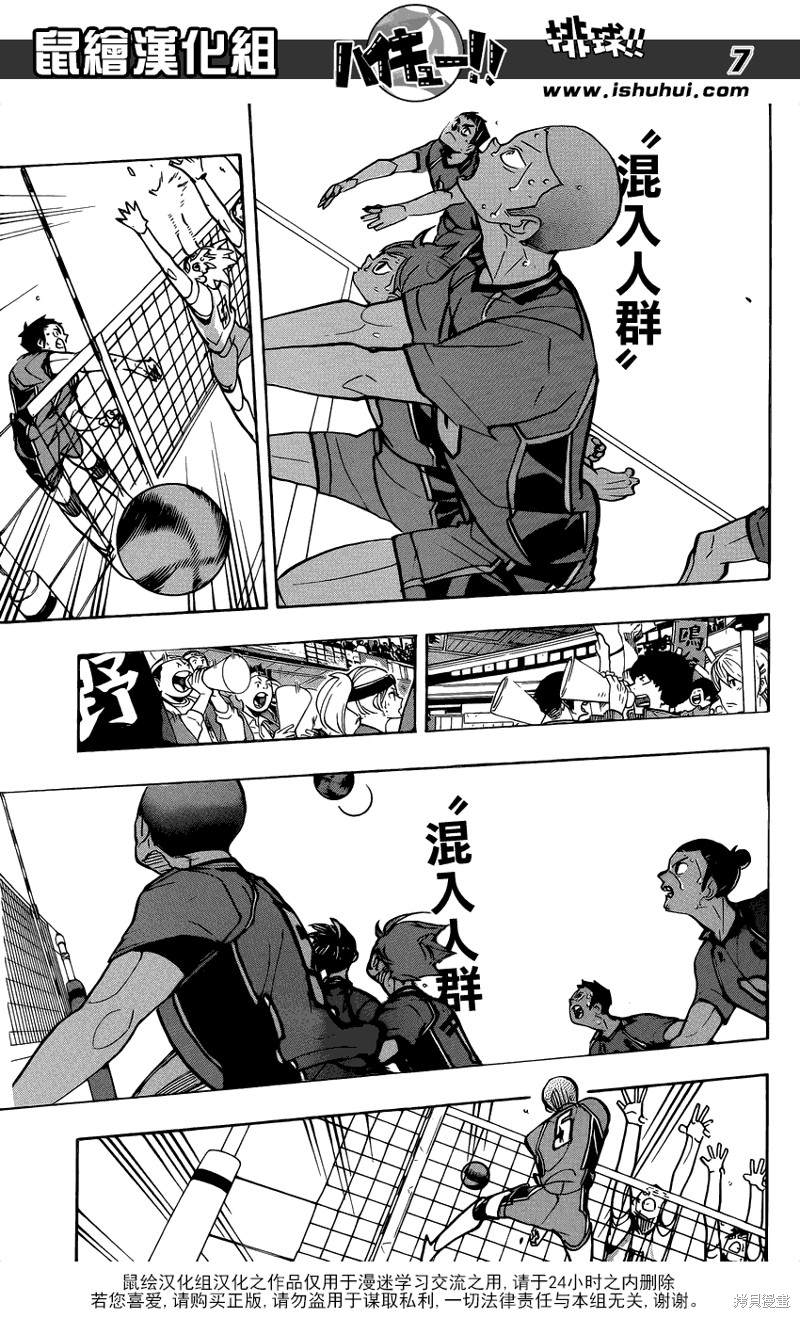 🍝排球 第359话 盾中之矛，矛中之盾 第7页