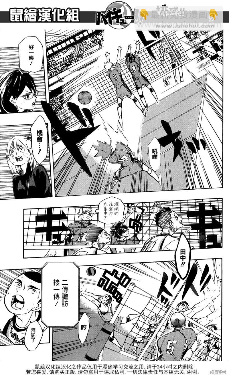🍝排球 第359话 盾中之矛，矛中之盾 第9页