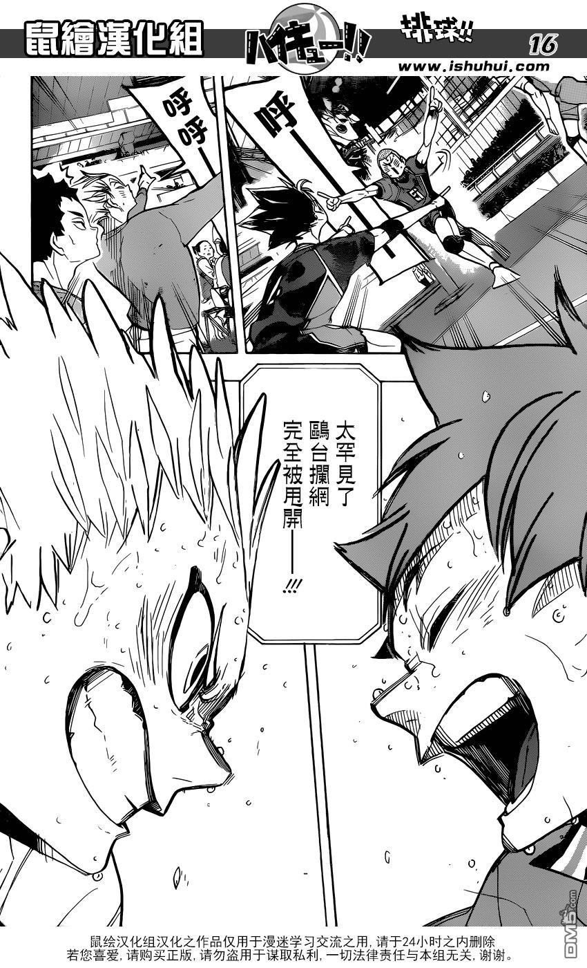 🍝排球 第363话 小巨人VS最強的诱饵 第15页