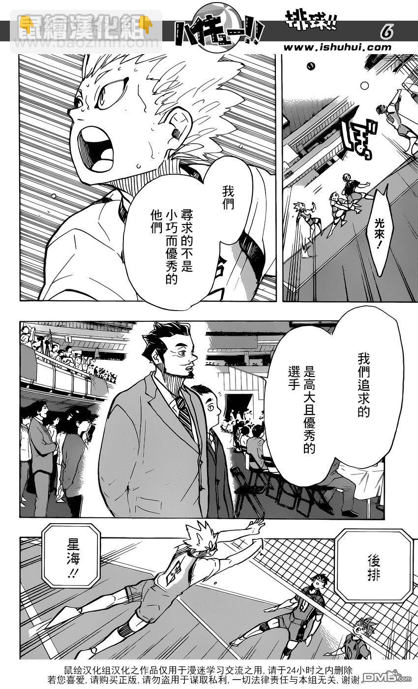 🍝排球 第363话 小巨人VS最強的诱饵 第7页