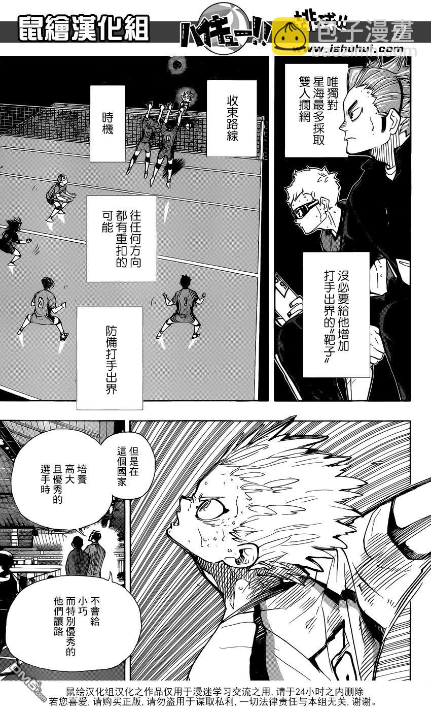 🍝排球 第363话 小巨人VS最強的诱饵 第8页