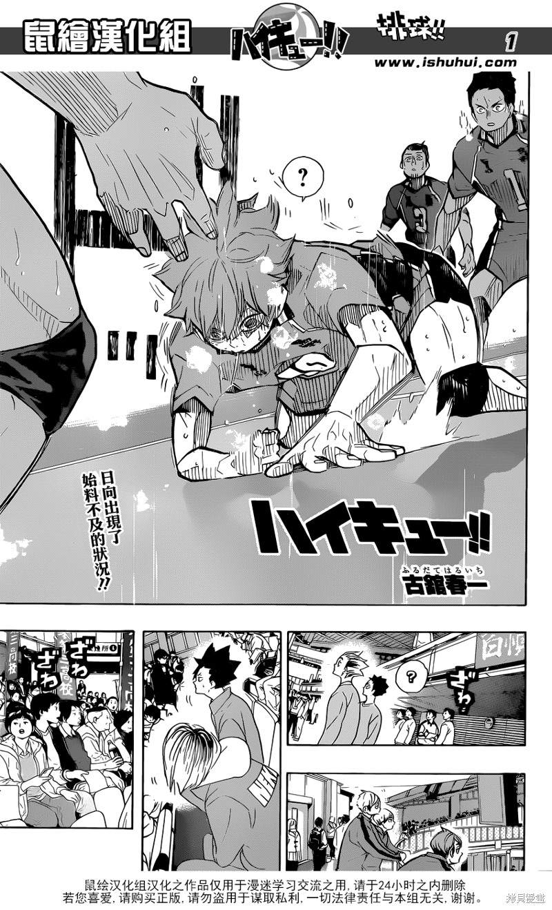 🍝排球 第365话 结束与开始（2） 第1页