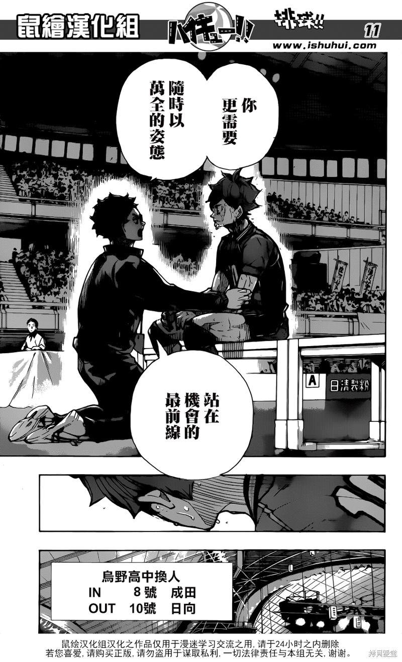 🍝排球 第365话 结束与开始（2） 第10页