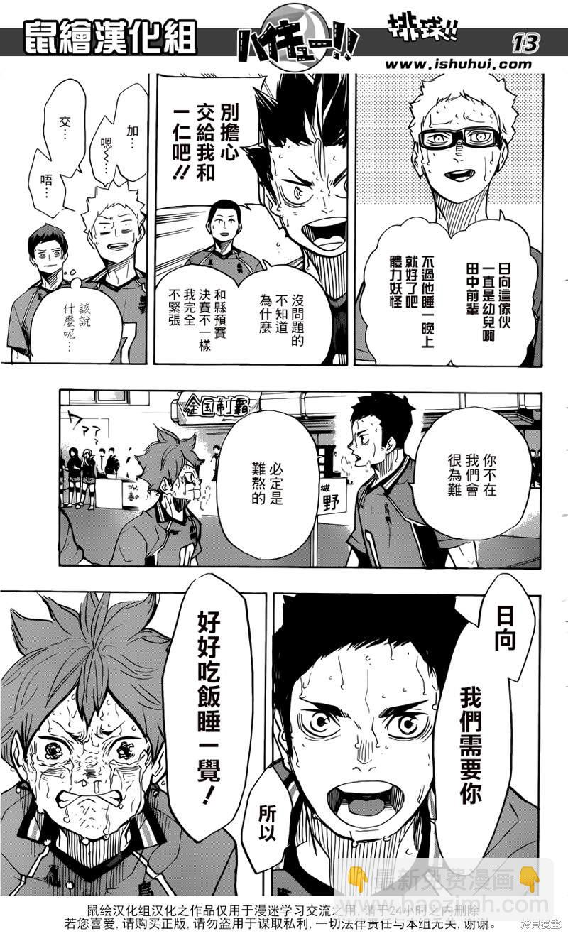 🍝排球 第365话 结束与开始（2） 第12页