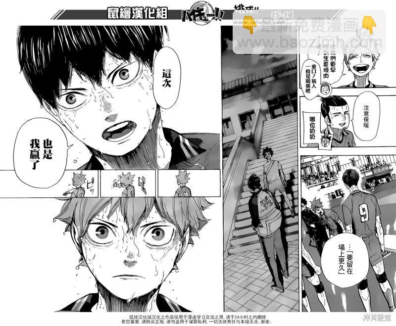 🍝排球 第365话 结束与开始（2） 第13页