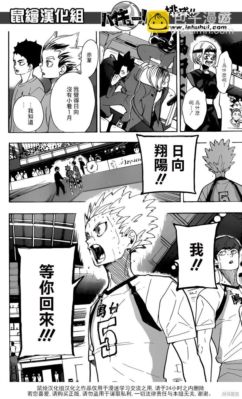 🍝排球 第365话 结束与开始（2） 第14页