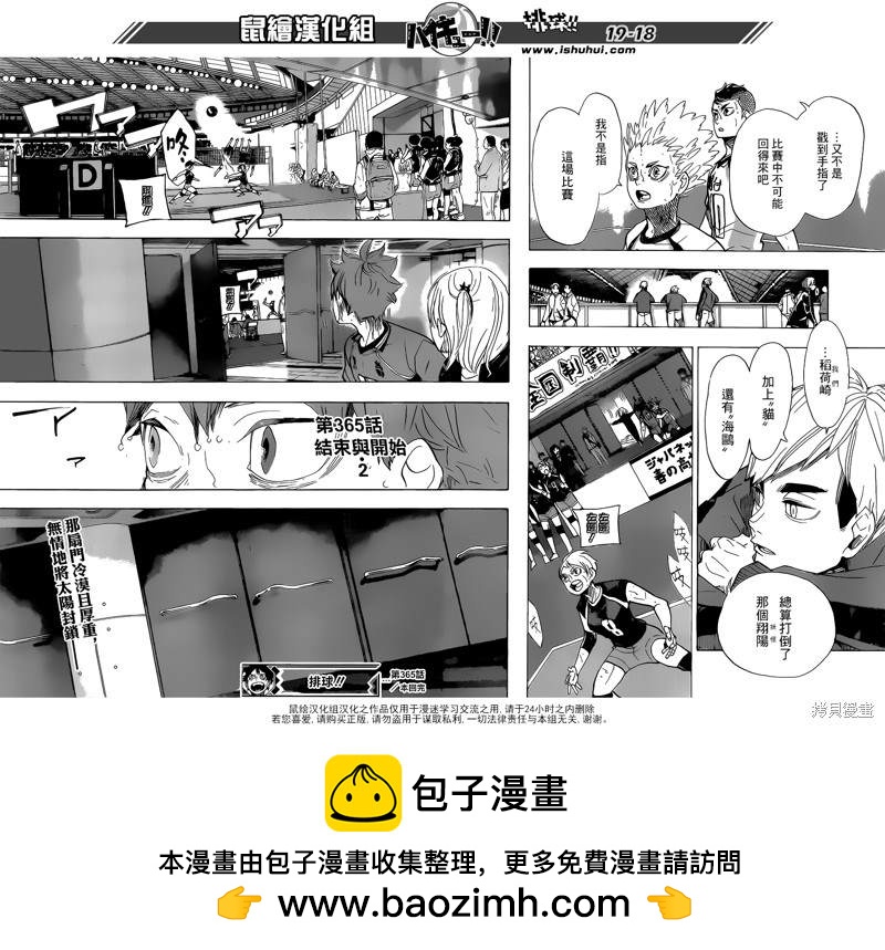 🍝排球 第365话 结束与开始（2） 第16页