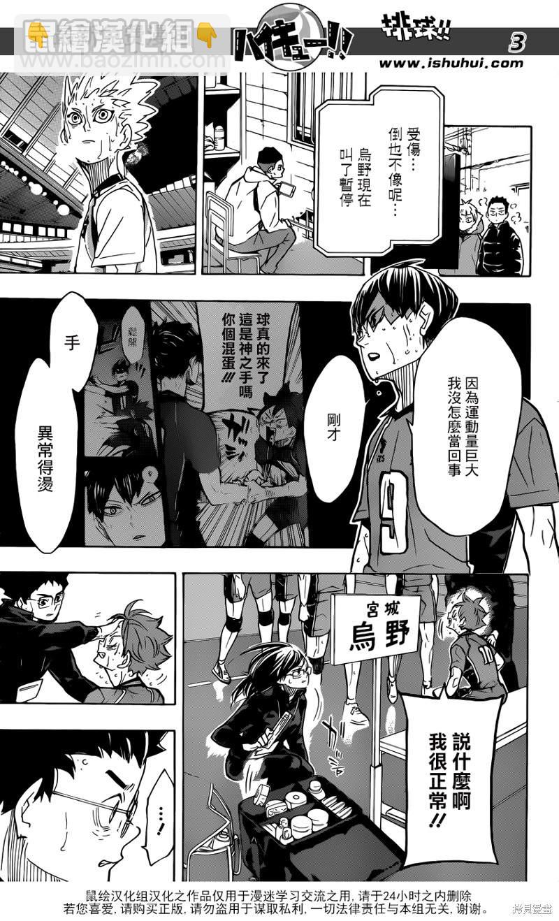 🍝排球 第365话 结束与开始（2） 第3页