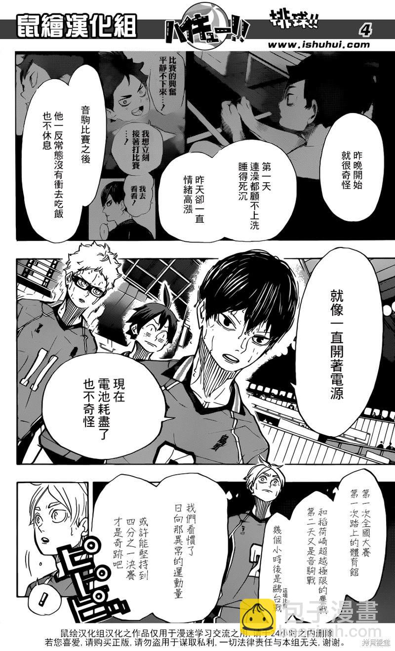🍝排球 第365话 结束与开始（2） 第4页